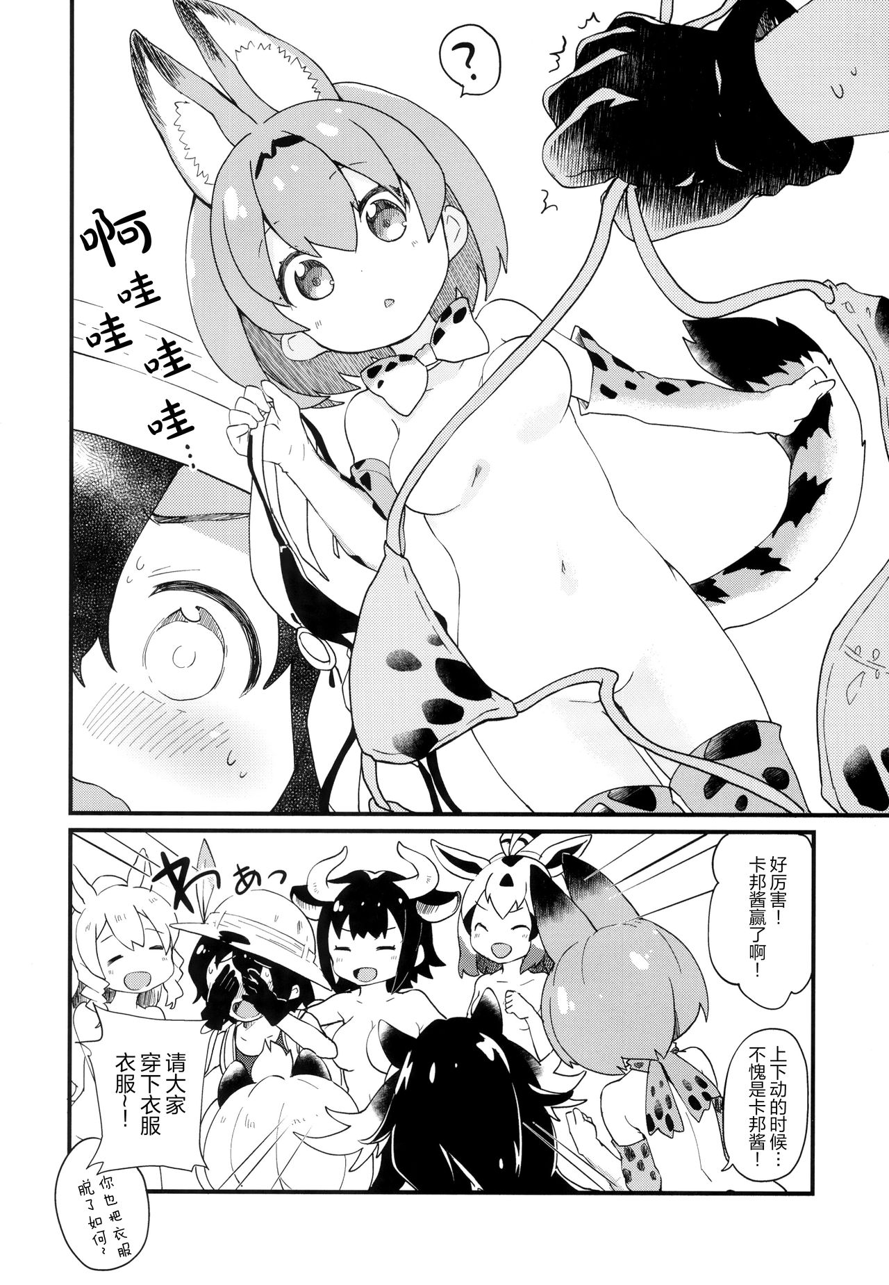 (Japariket) [Kedama Gyuunyuu (Tamano Kedama)] Friends no Iroiro | 很多很多的朋友 (Kemono Friends) [Chinese] [砂糖汉化组] 8