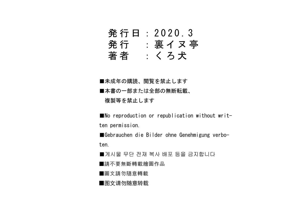 [Urainutei (Kuroinu)] Iede Shoujo [Chinese] [不可视汉化] 40