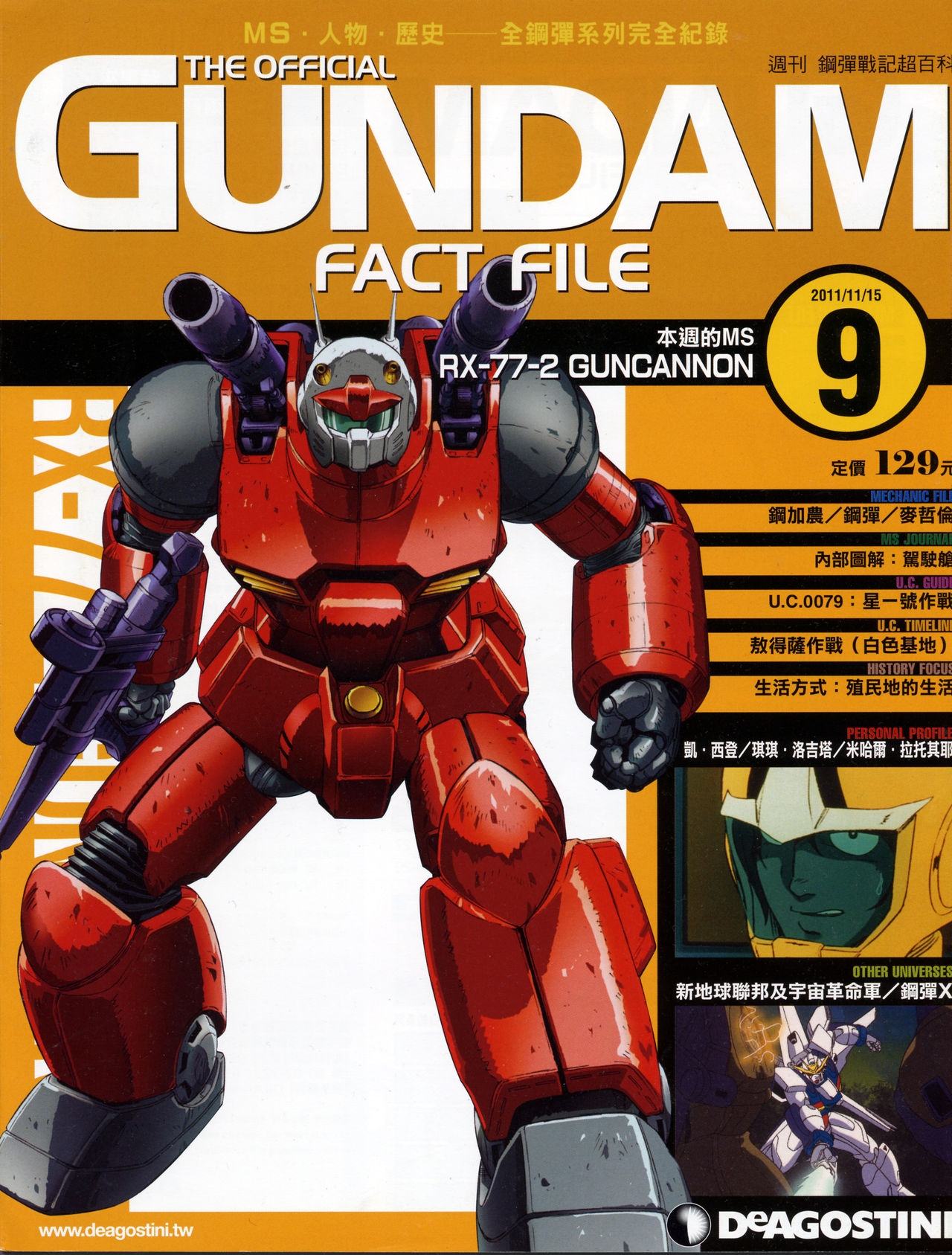 The Official Gundam Fact File - 009 [Chinese] 0