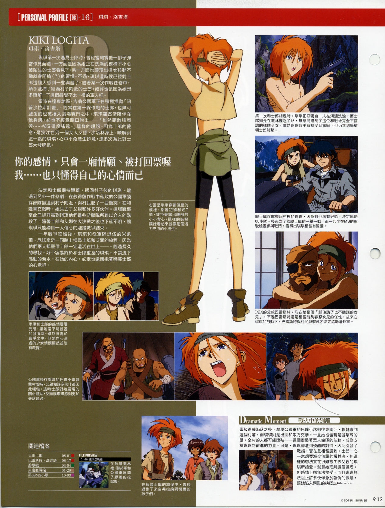 The Official Gundam Fact File - 009 [Chinese] 14
