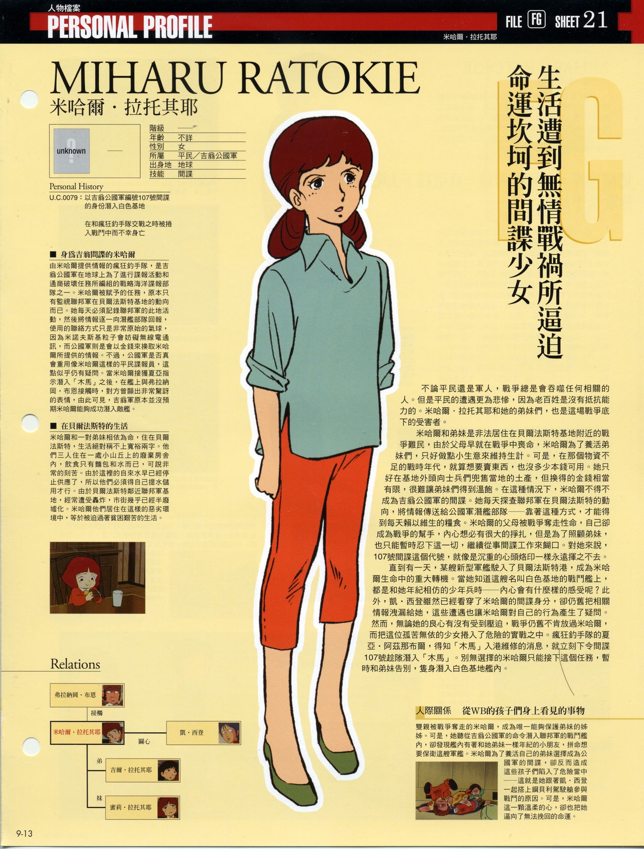 The Official Gundam Fact File - 009 [Chinese] 15