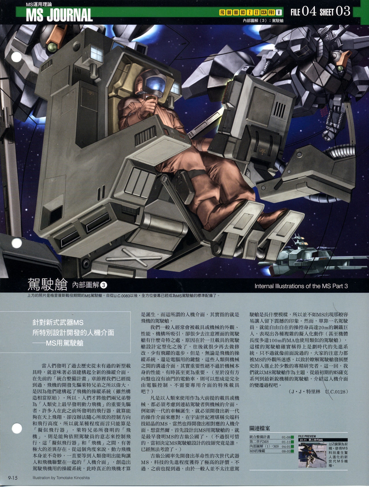 The Official Gundam Fact File - 009 [Chinese] 17