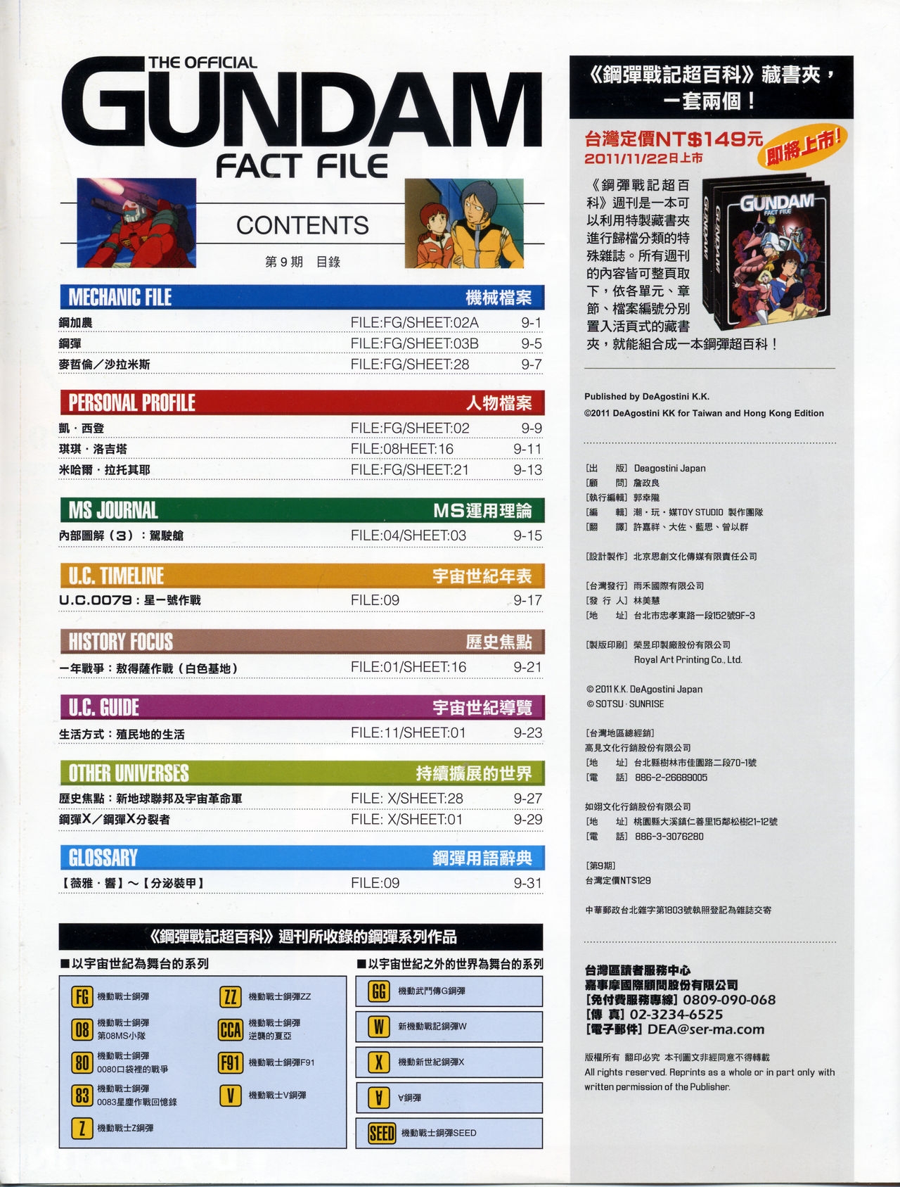 The Official Gundam Fact File - 009 [Chinese] 1