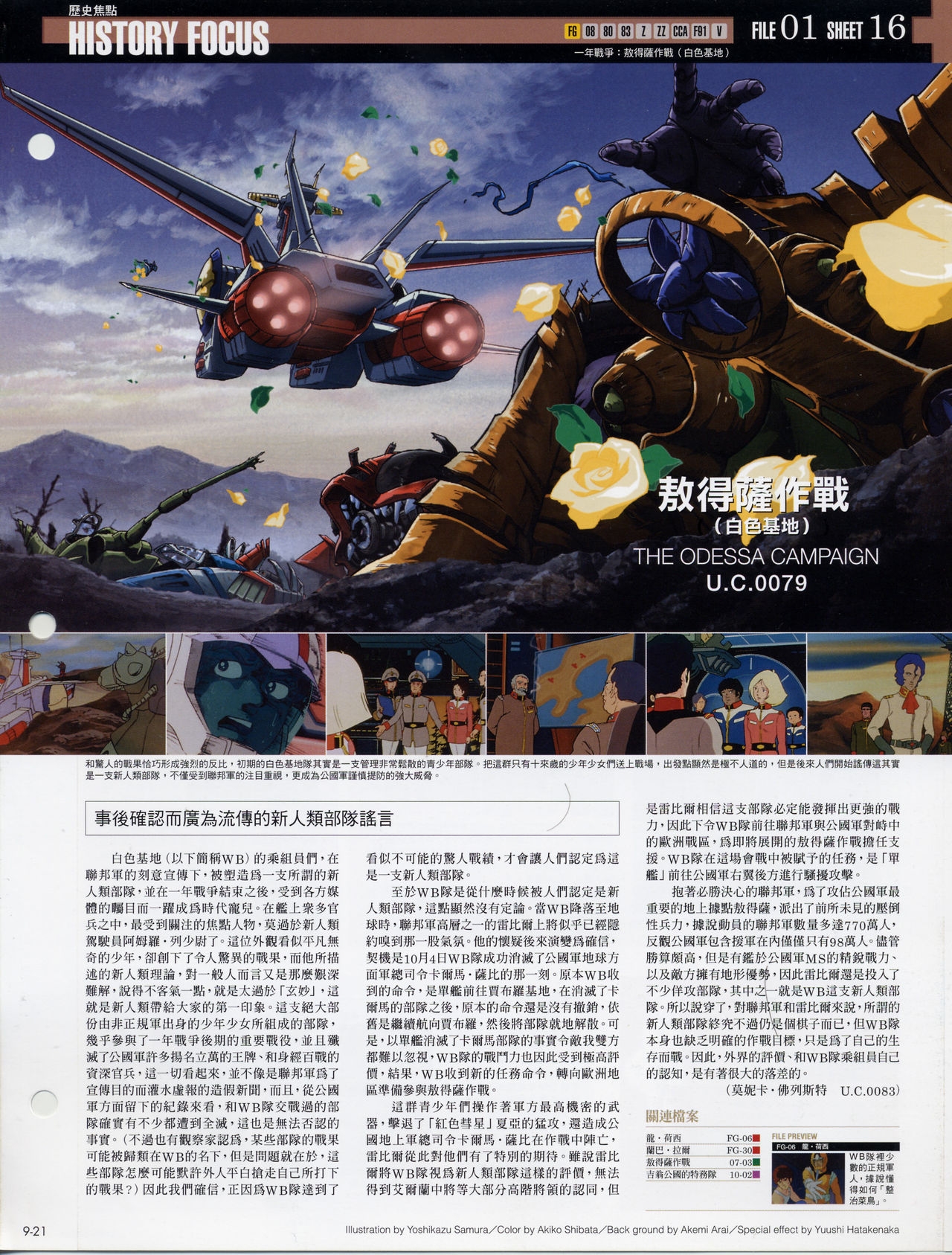 The Official Gundam Fact File - 009 [Chinese] 23