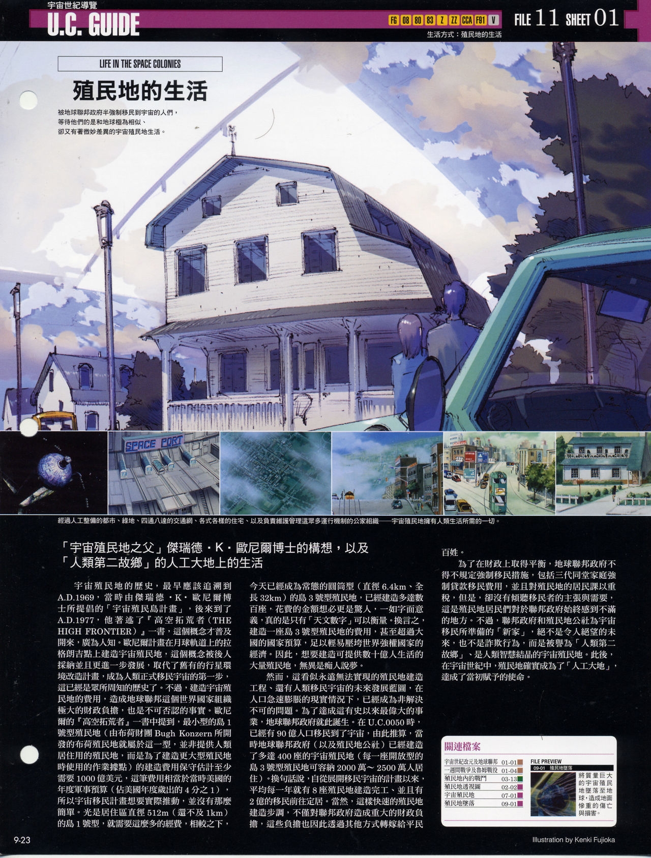 The Official Gundam Fact File - 009 [Chinese] 25