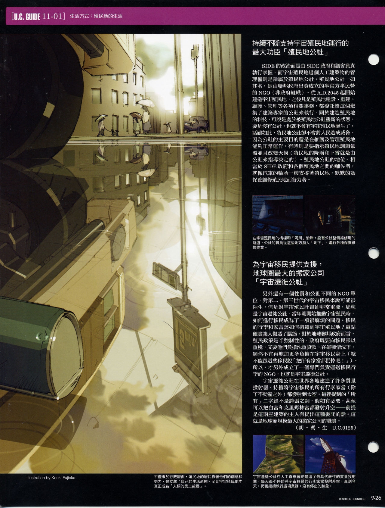 The Official Gundam Fact File - 009 [Chinese] 28