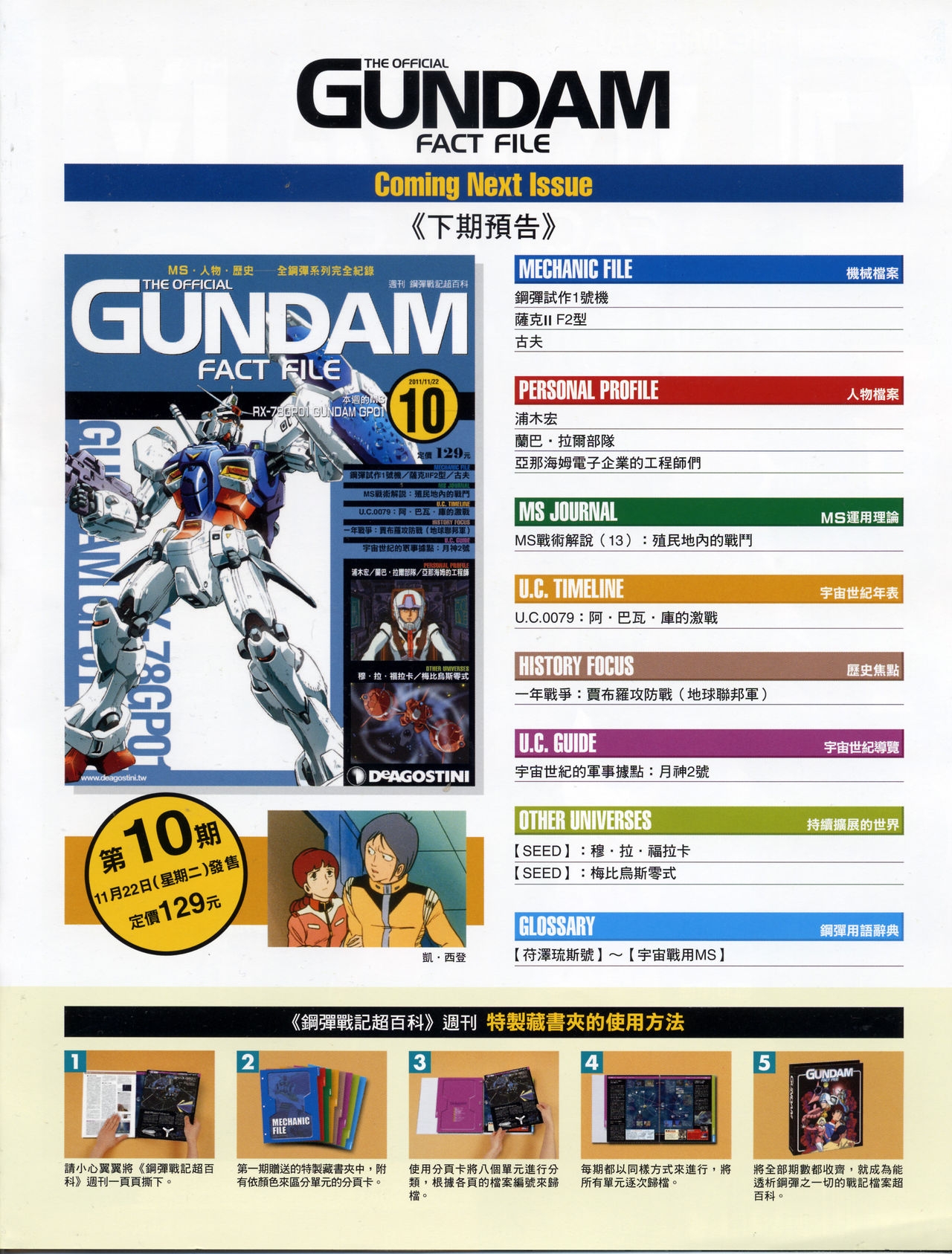 The Official Gundam Fact File - 009 [Chinese] 2
