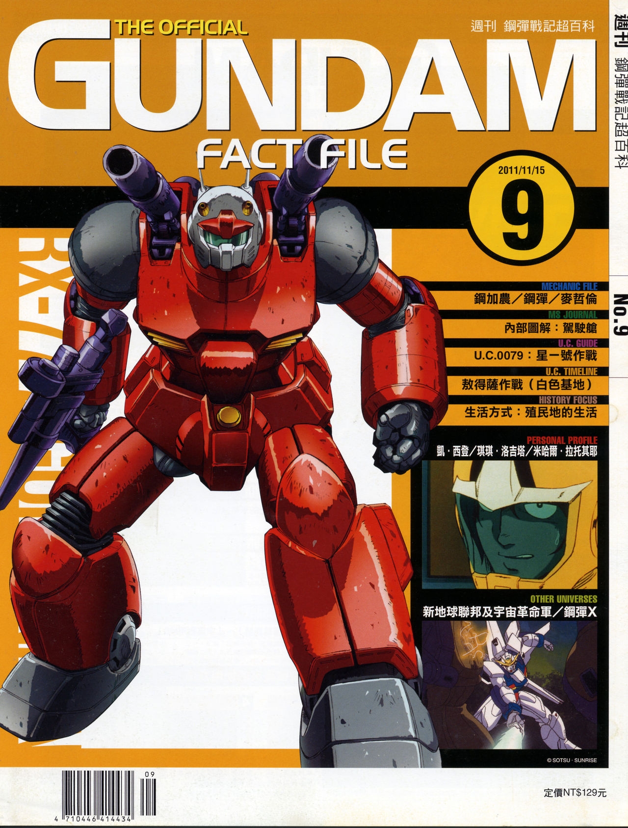 The Official Gundam Fact File - 009 [Chinese] 35