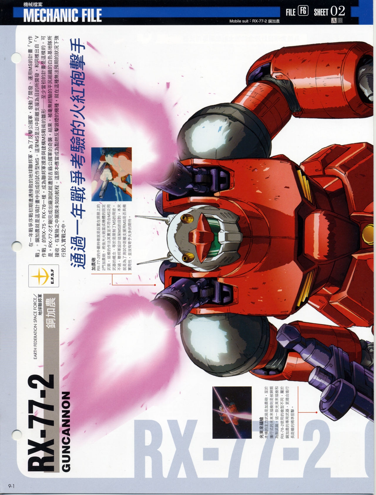 The Official Gundam Fact File - 009 [Chinese] 3