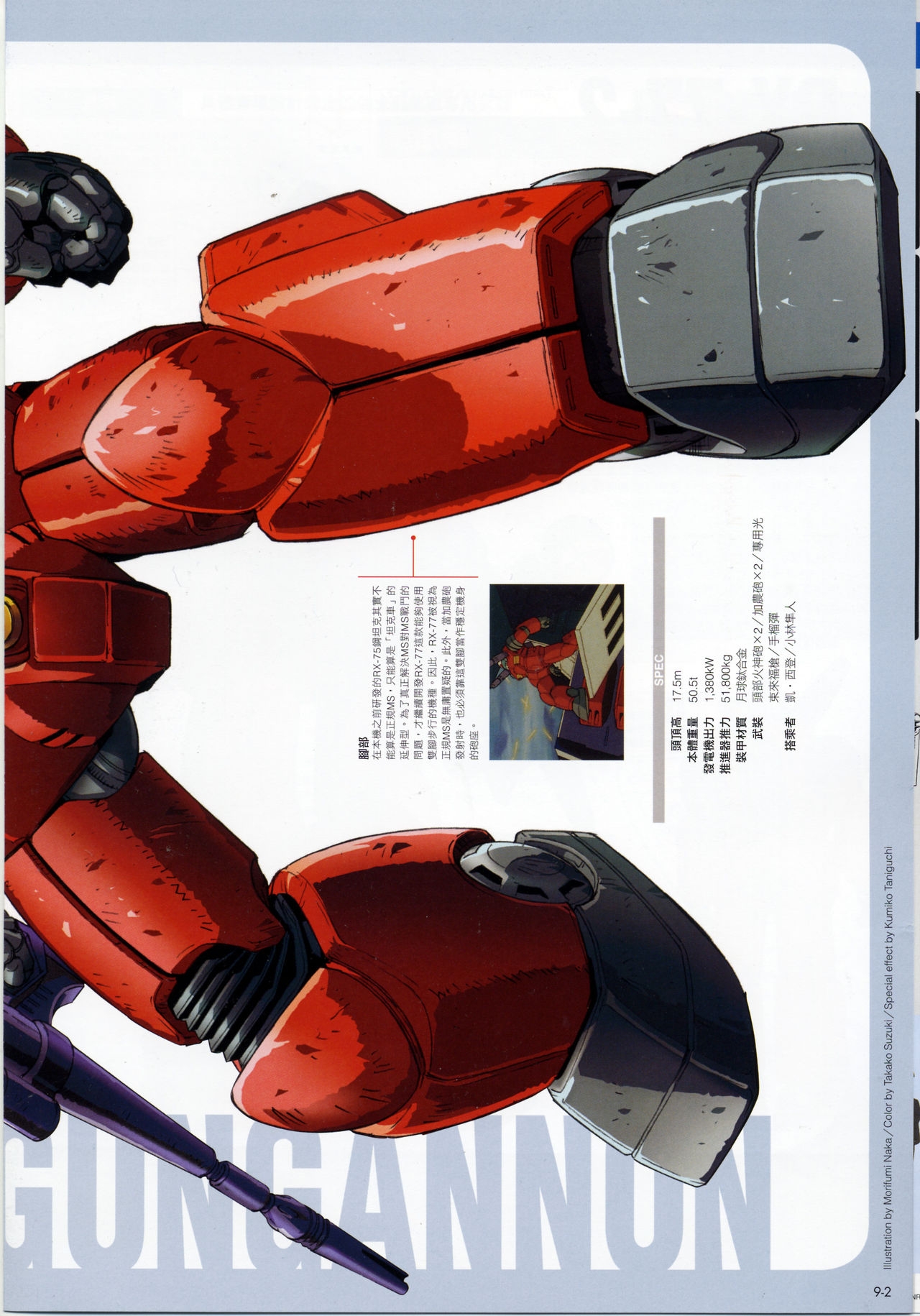 The Official Gundam Fact File - 009 [Chinese] 4