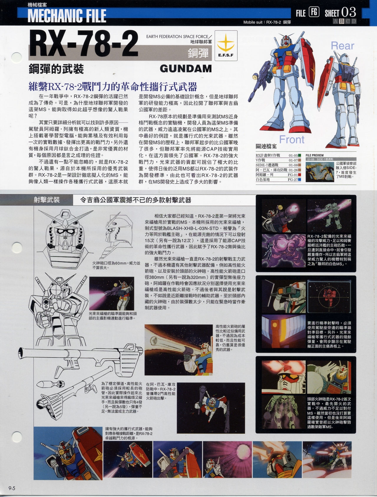 The Official Gundam Fact File - 009 [Chinese] 7