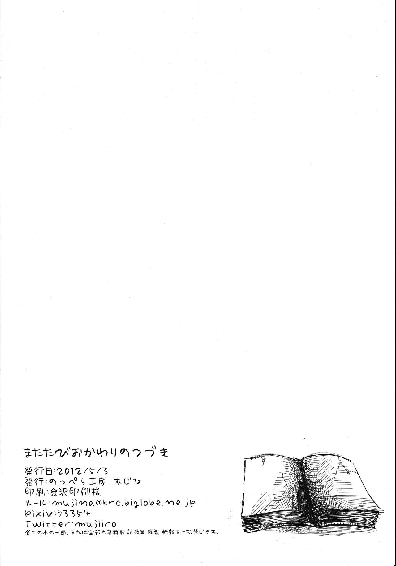 (Fur-st 3) [Noppera Koubou (Mujina)] Matatabi Okawari no Tsuzuki 34