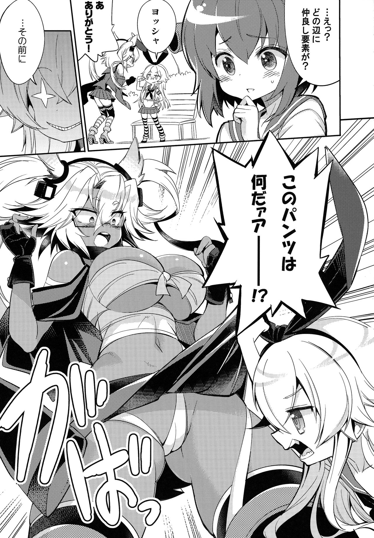 (Houraigekisen! Yo-i! 55Senme) [Mimishiki (Mimishiki)] Musashi Ganbari masu (Kantai Collection -KanColle-) 9