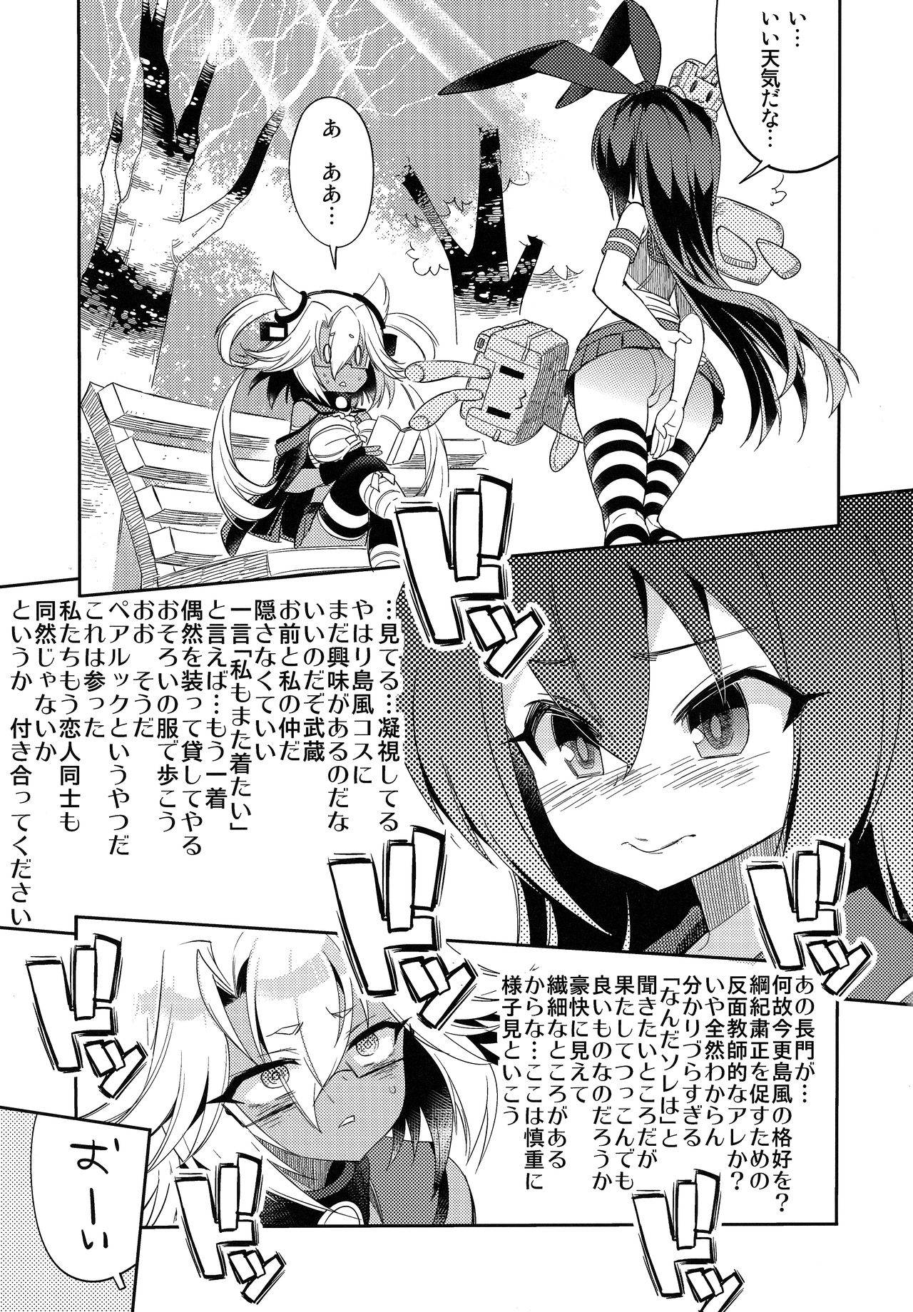 (Houraigekisen! Yo-i! 55Senme) [Mimishiki (Mimishiki)] Musashi Ganbari masu (Kantai Collection -KanColle-) 33