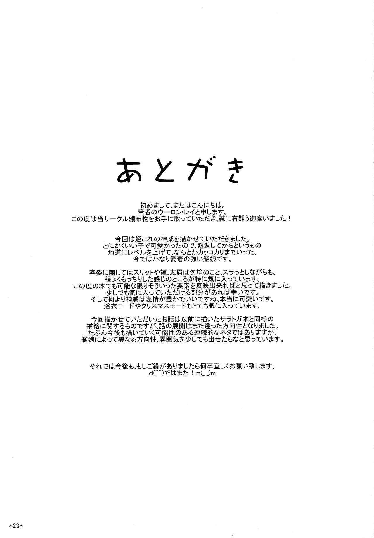 (C93) [Monmo Bokujou (Uron Rei)] Kamoi Uraraka (Kantai Collection -KanColle-) 23
