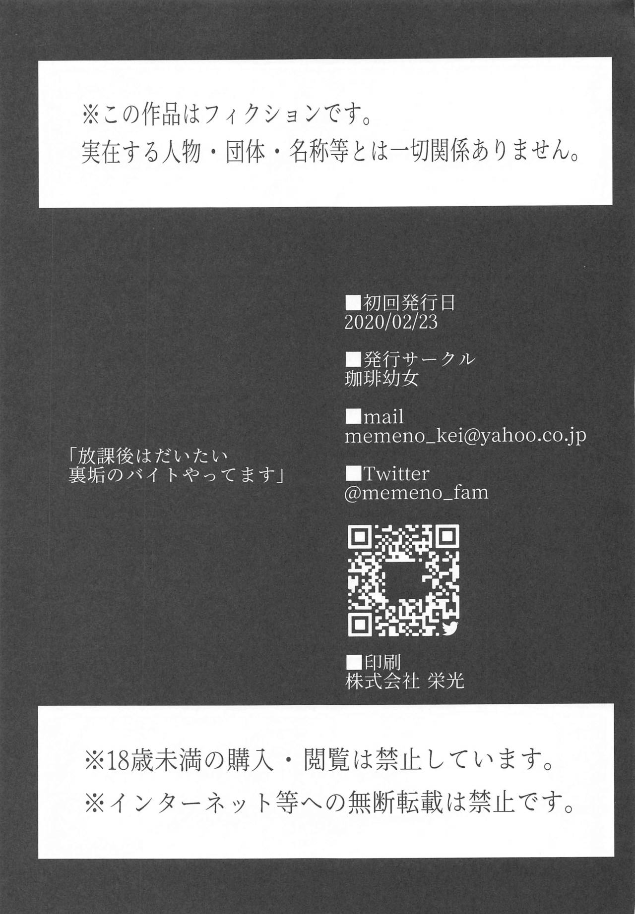 (#Nijisousaku 3) [Coffee Youjo (Memeno Kei)] Houkago wa Daitai Uraaka no Beit Yattemasu (Shiina Yuika) [Korean] [팀 털난보리] 23