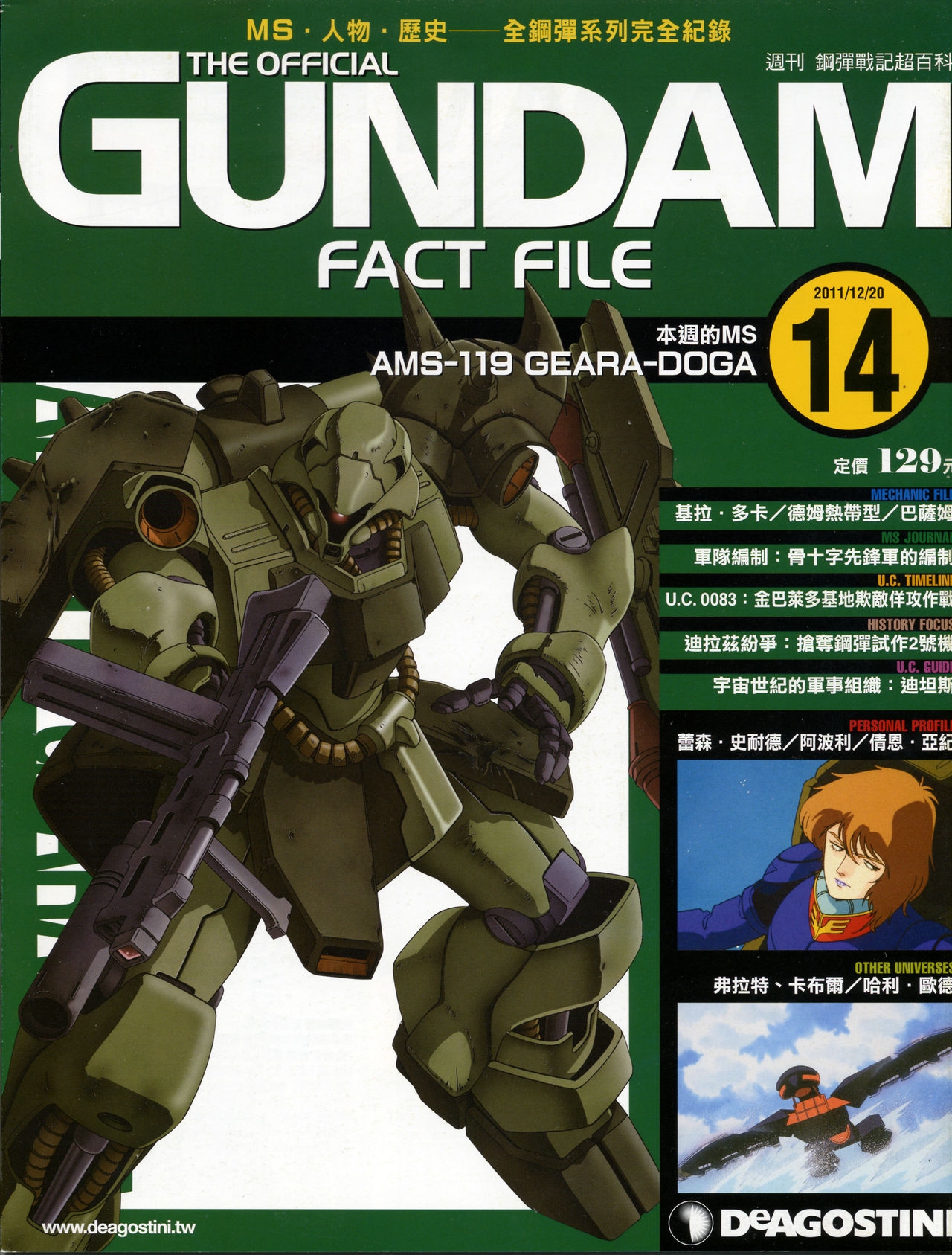 The Official Gundam Fact File - 014 [Chinese] 0