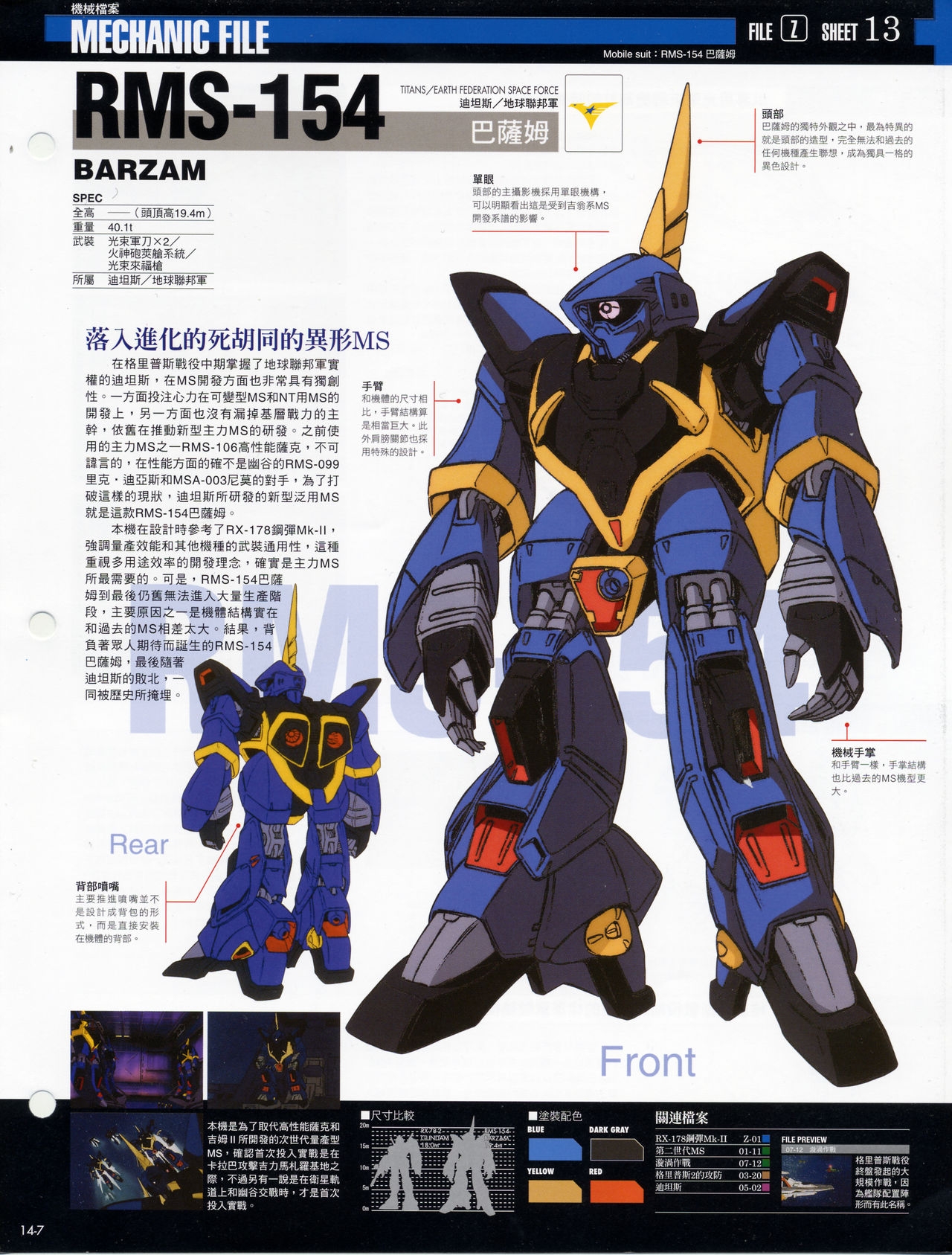 The Official Gundam Fact File - 014 [Chinese] 9