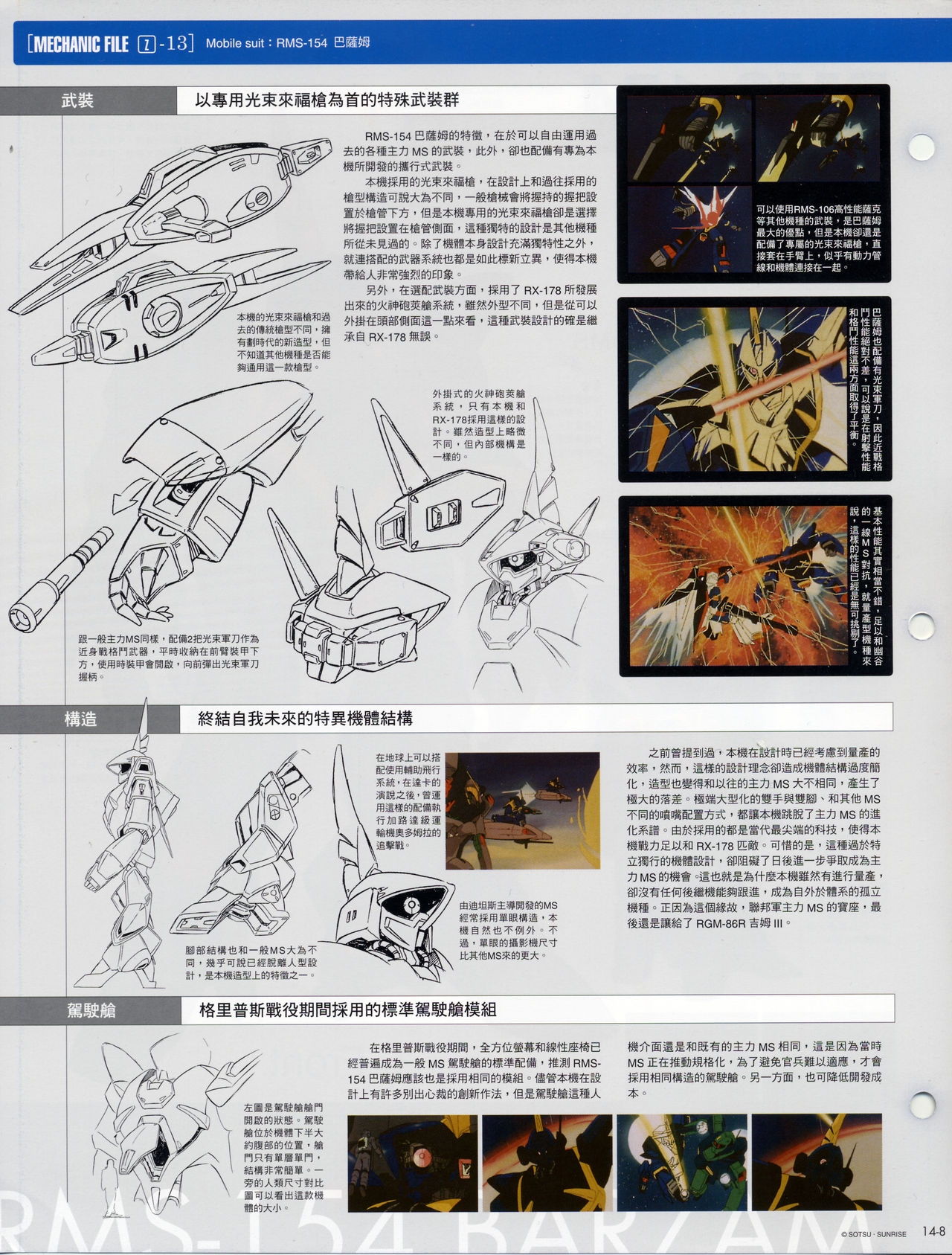 The Official Gundam Fact File - 014 [Chinese] 10