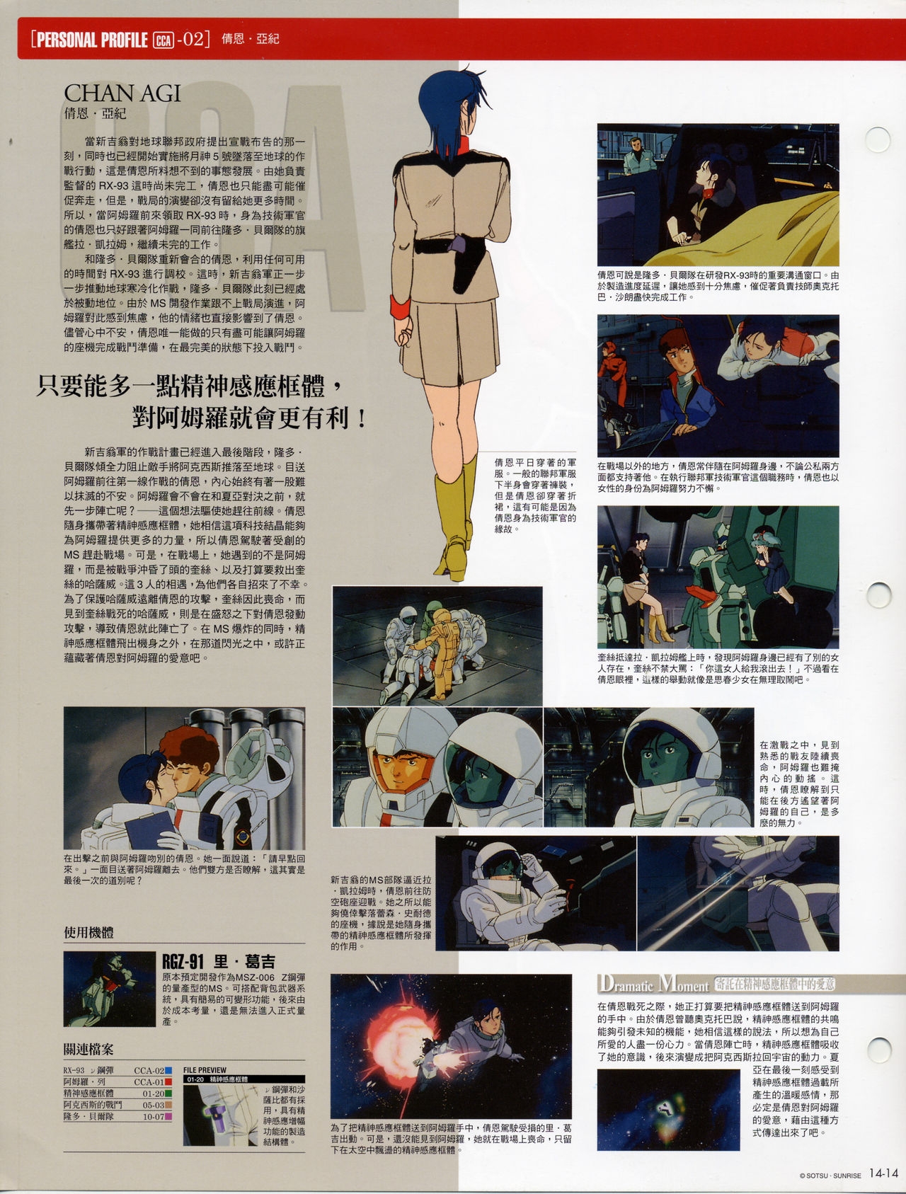The Official Gundam Fact File - 014 [Chinese] 16