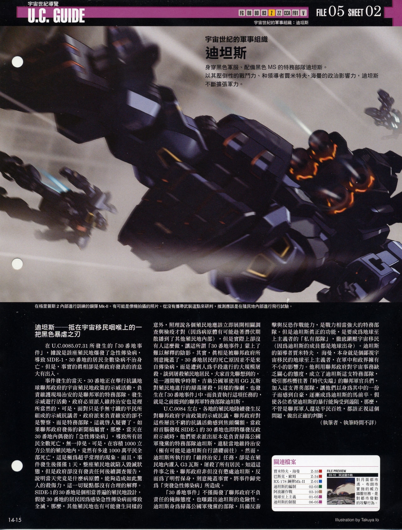 The Official Gundam Fact File - 014 [Chinese] 17