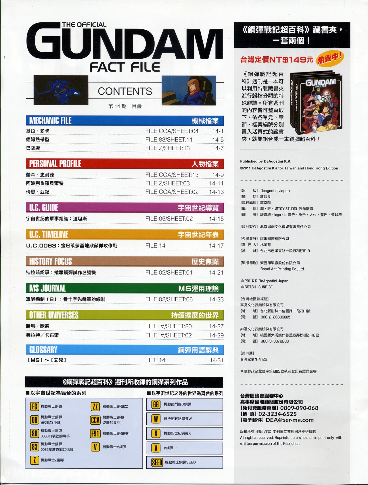 The Official Gundam Fact File - 014 [Chinese] 1