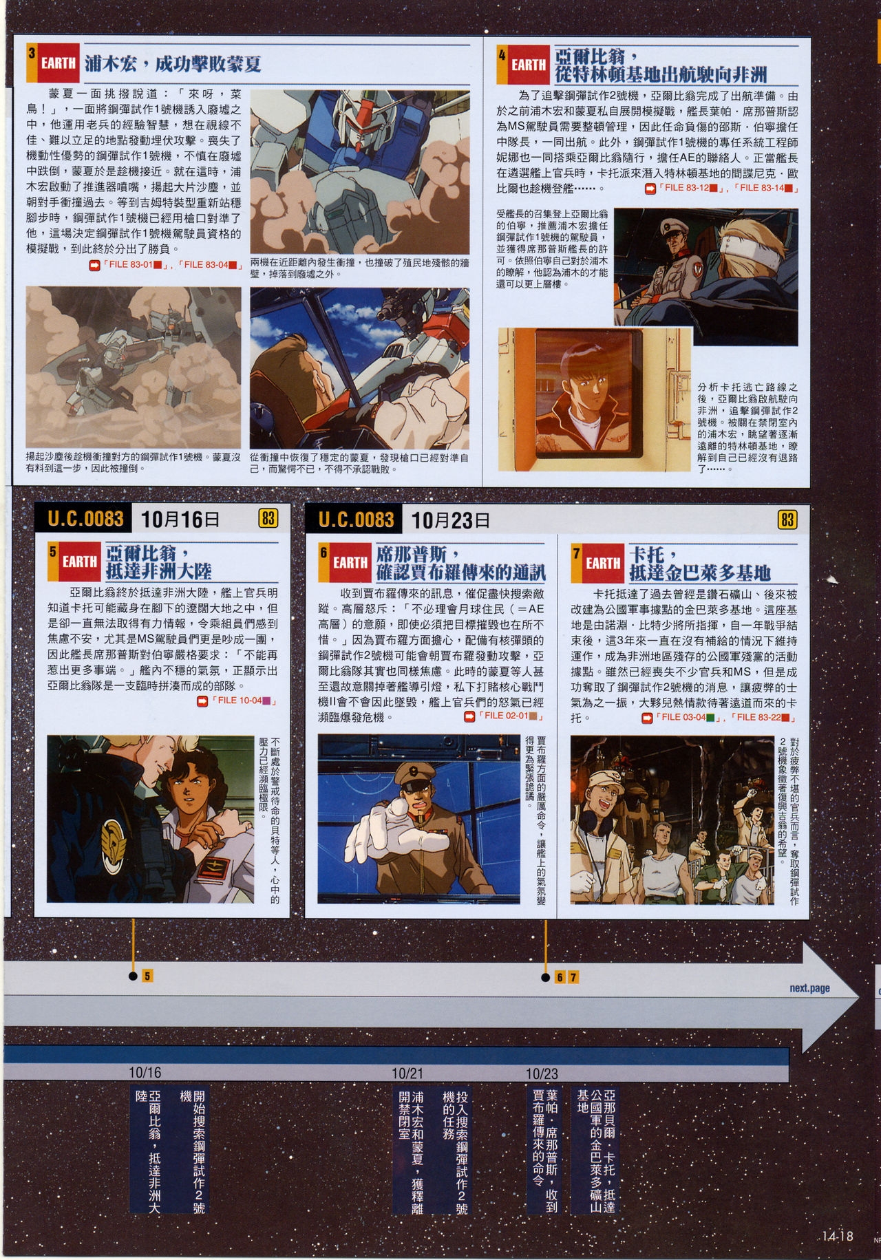 The Official Gundam Fact File - 014 [Chinese] 20