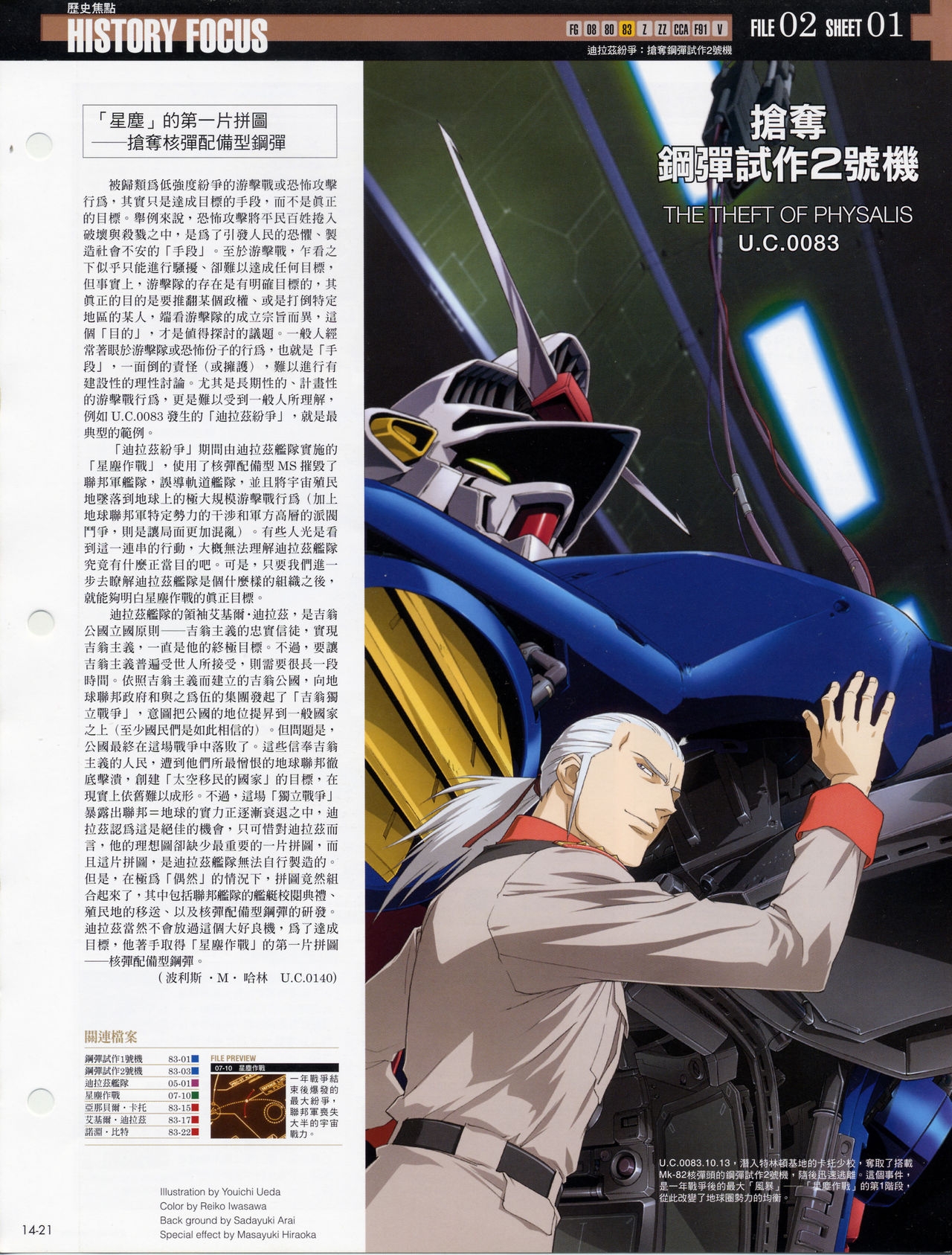 The Official Gundam Fact File - 014 [Chinese] 23