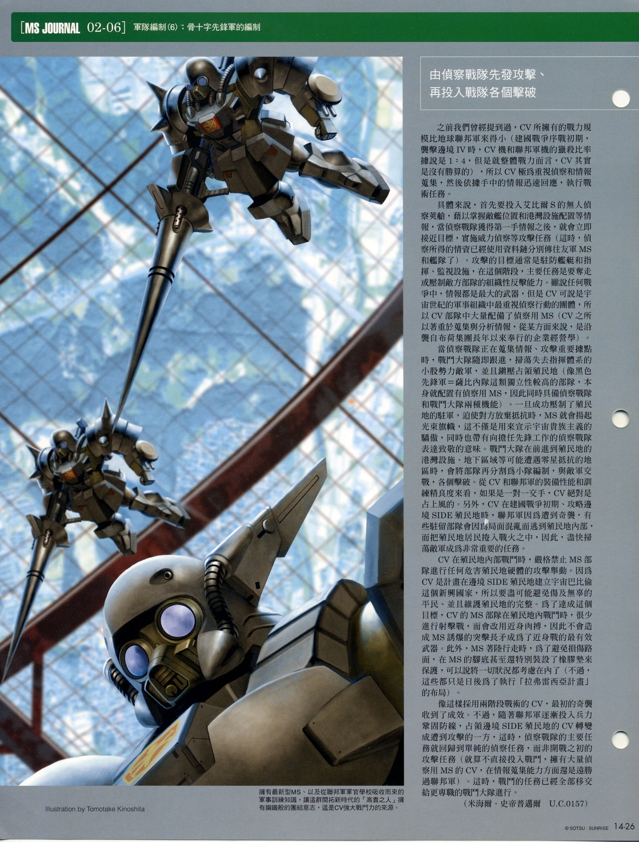 The Official Gundam Fact File - 014 [Chinese] 28
