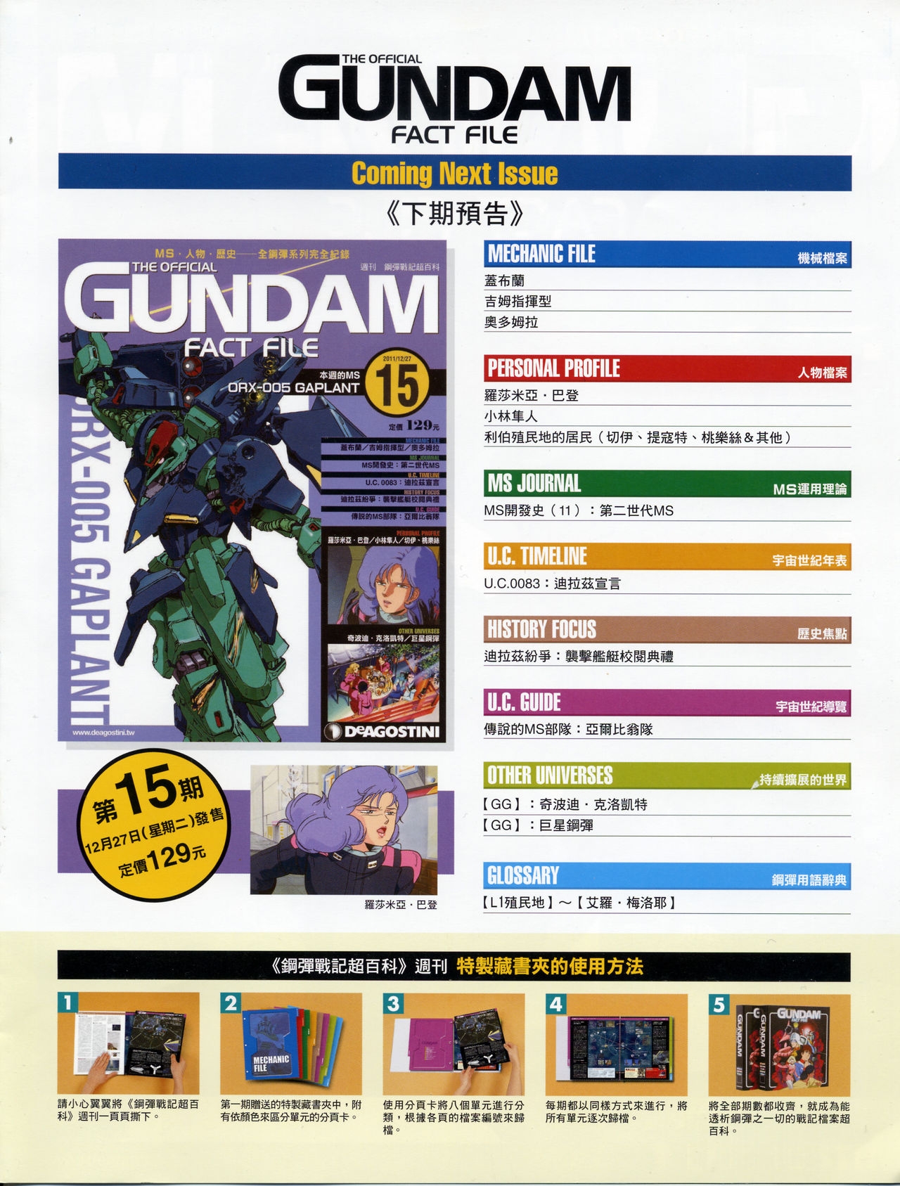 The Official Gundam Fact File - 014 [Chinese] 2