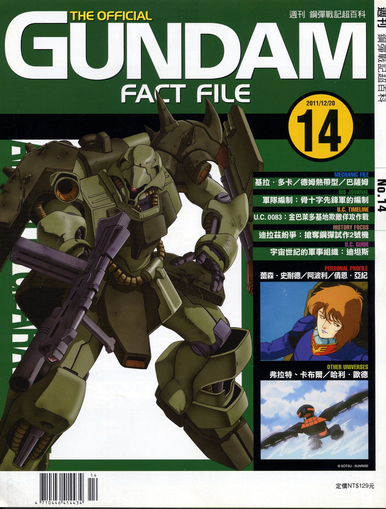The Official Gundam Fact File - 014 [Chinese] 35