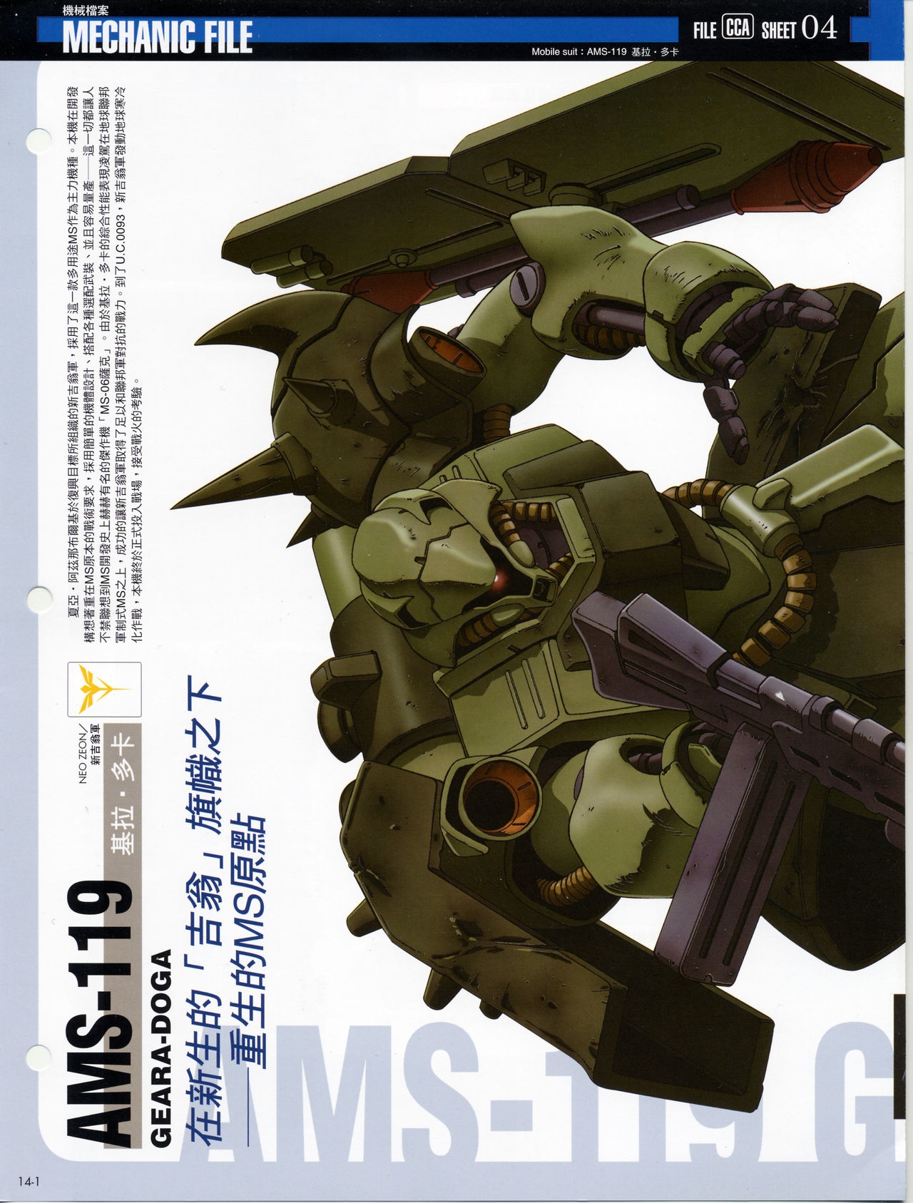 The Official Gundam Fact File - 014 [Chinese] 3