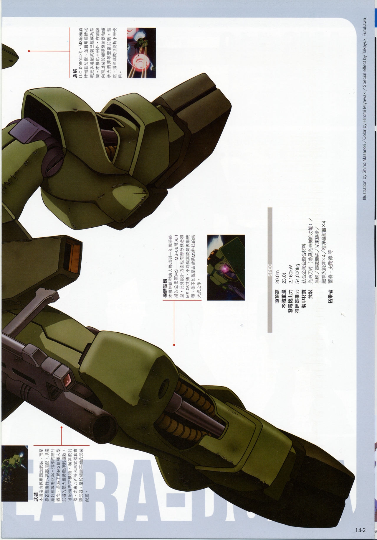 The Official Gundam Fact File - 014 [Chinese] 4
