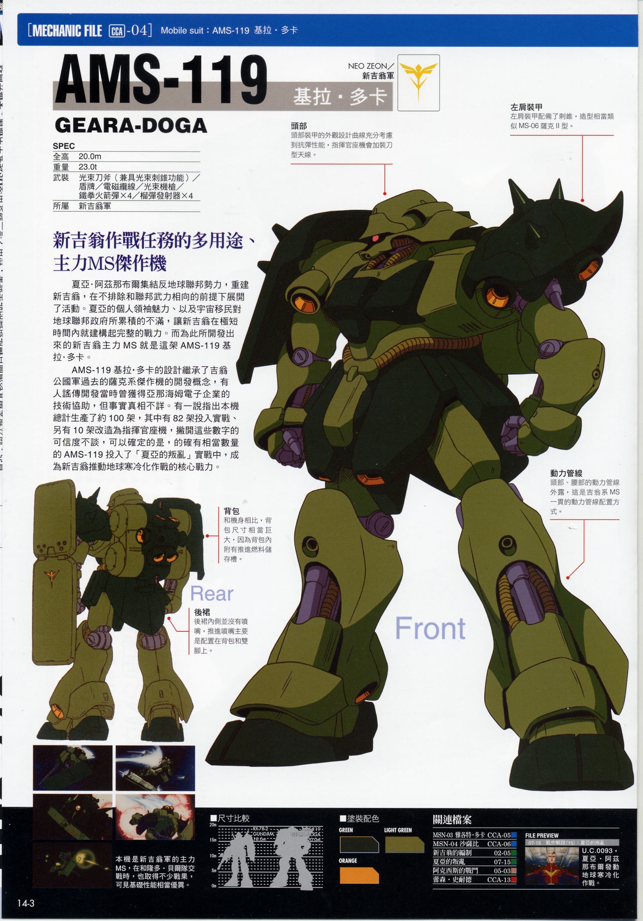 The Official Gundam Fact File - 014 [Chinese] 5
