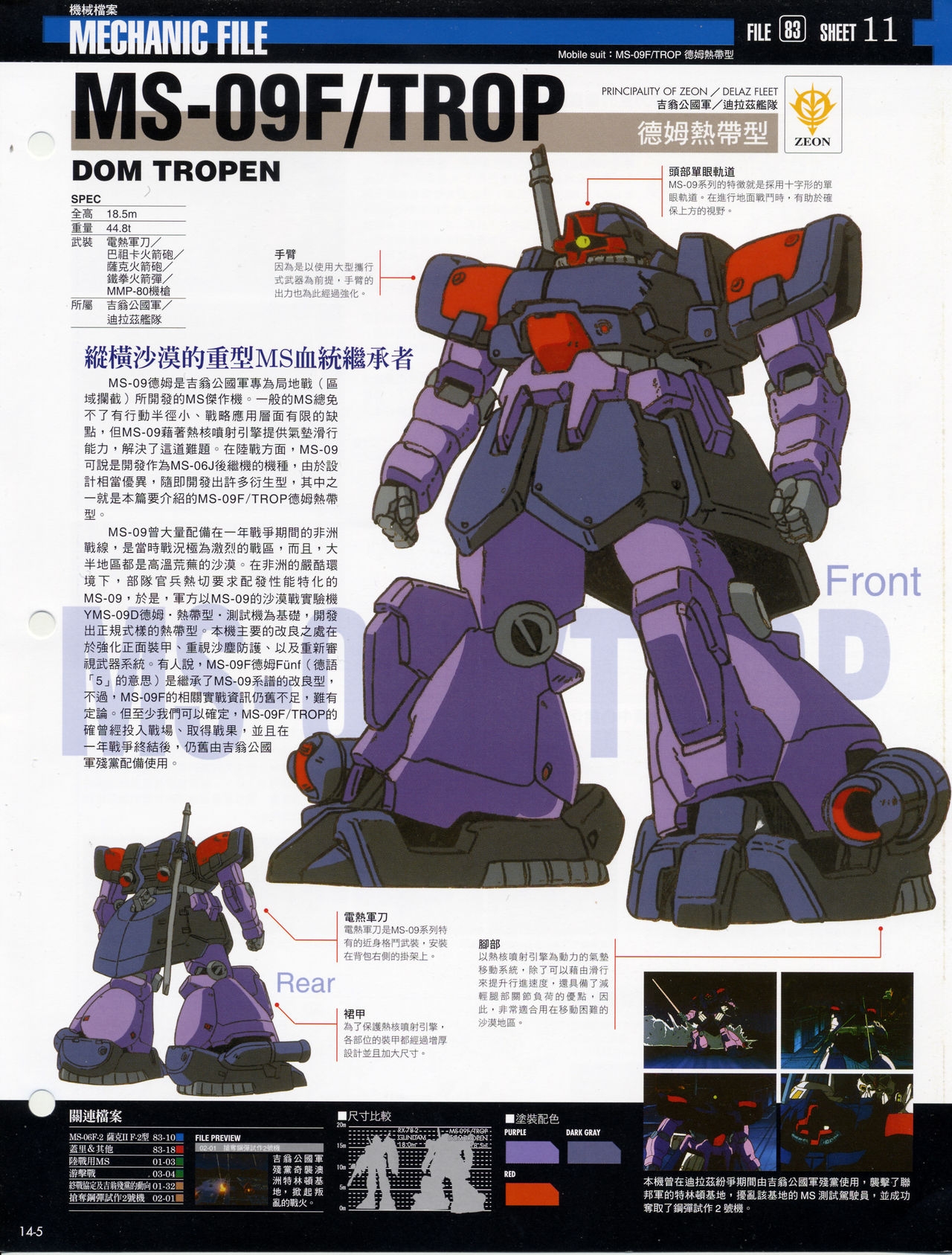 The Official Gundam Fact File - 014 [Chinese] 7