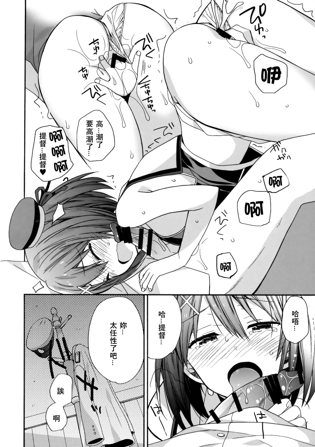 (COMIC1☆11) [ciaociao (Araki Kanao)] Maya-sama ni Minagiru (Kantai Collection -KanColle-) [Chinese] [v.v.t.m汉化组] 11