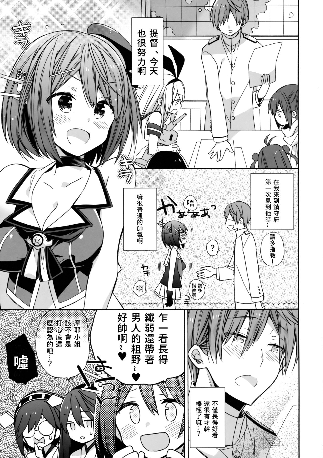 (COMIC1☆11) [ciaociao (Araki Kanao)] Maya-sama ni Minagiru (Kantai Collection -KanColle-) [Chinese] [v.v.t.m汉化组] 4