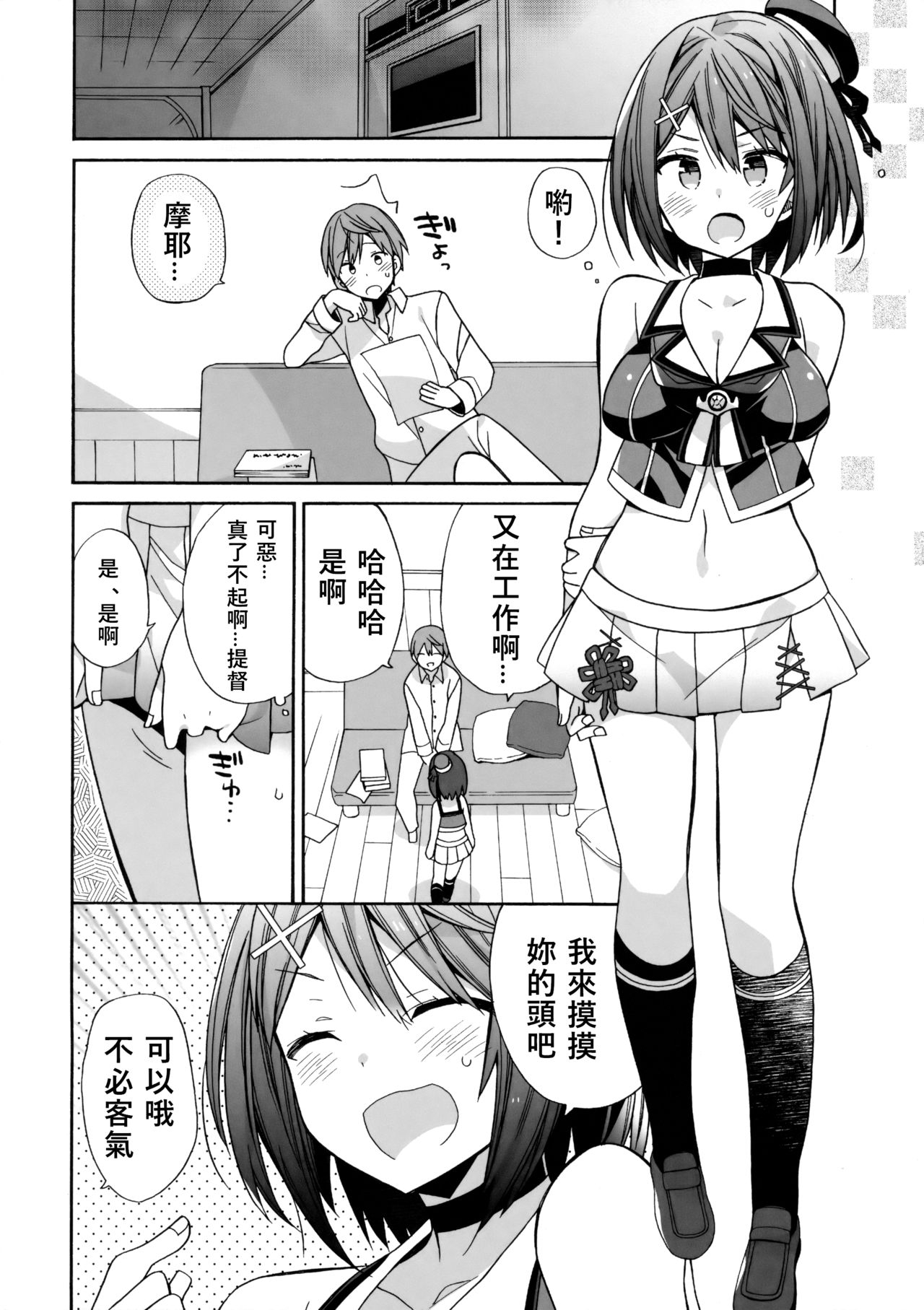 (COMIC1☆11) [ciaociao (Araki Kanao)] Maya-sama ni Minagiru (Kantai Collection -KanColle-) [Chinese] [v.v.t.m汉化组] 5