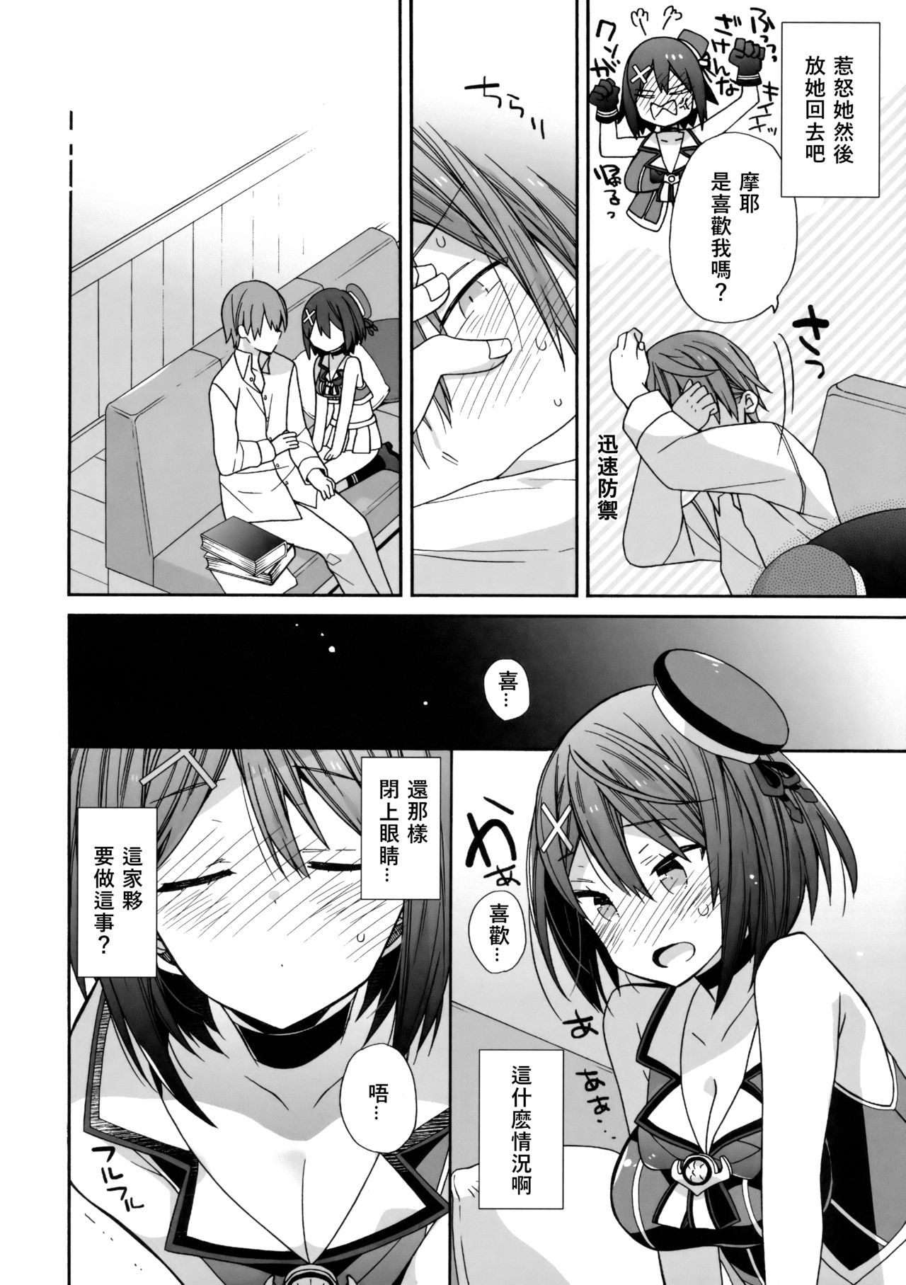 (COMIC1☆11) [ciaociao (Araki Kanao)] Maya-sama ni Minagiru (Kantai Collection -KanColle-) [Chinese] [v.v.t.m汉化组] 7