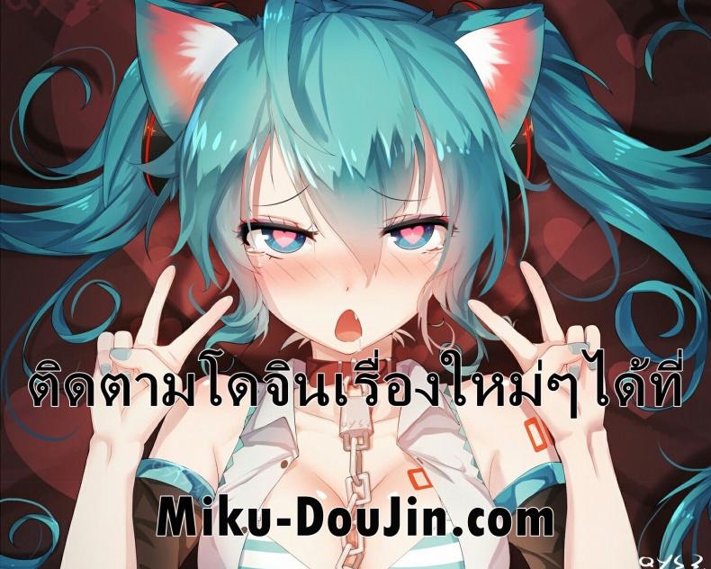 [Okayusan] Seishi Kansatsu | ต้องการวิจัยอสุจิ (School Caste) [Thai ภาษาไทย] [Miku-Doujin.com] 10