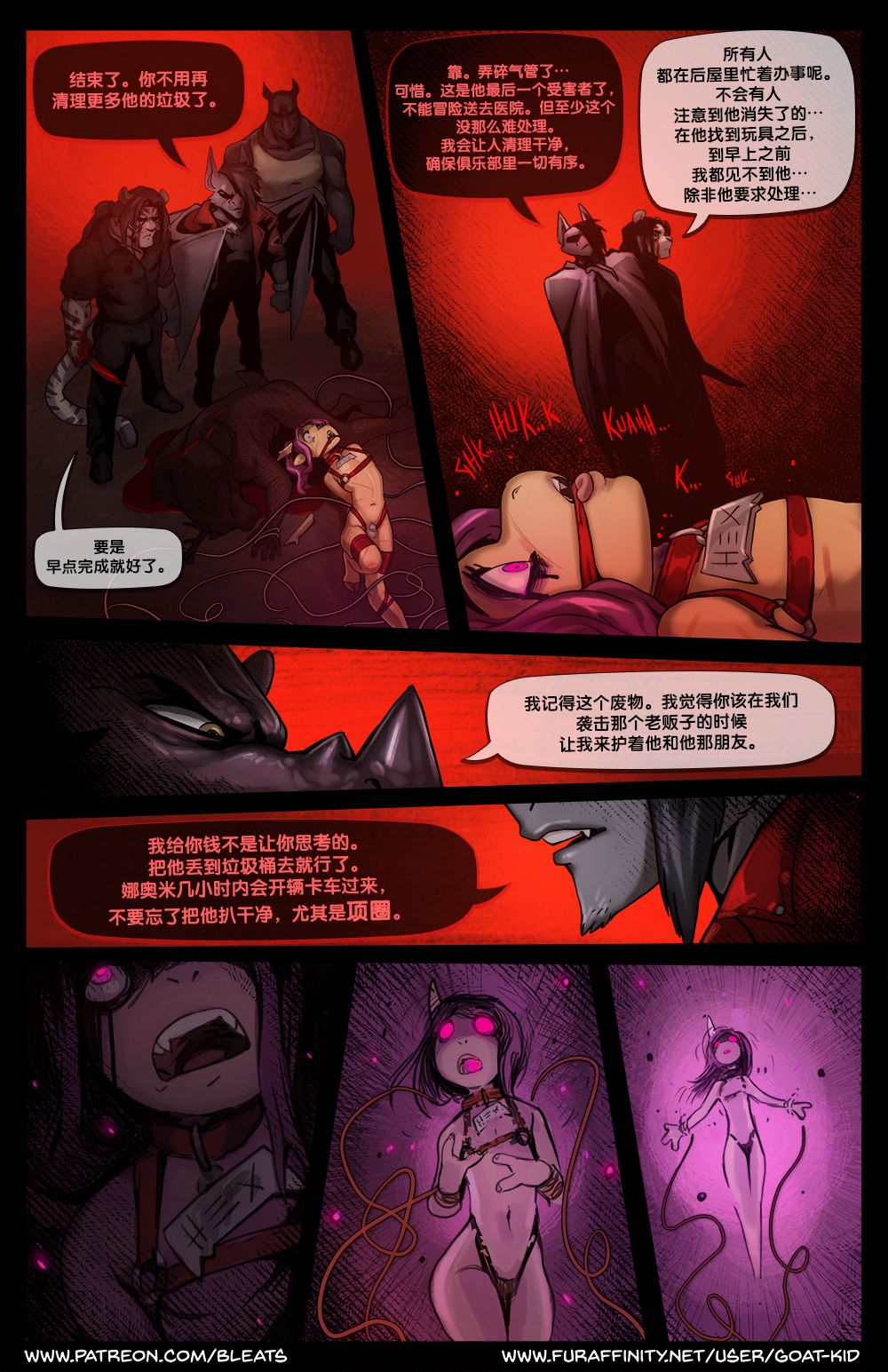 [goat-kid] Scattered issue 2 [Chinese] [逃亡者x新桥月白日语社汉化] 44