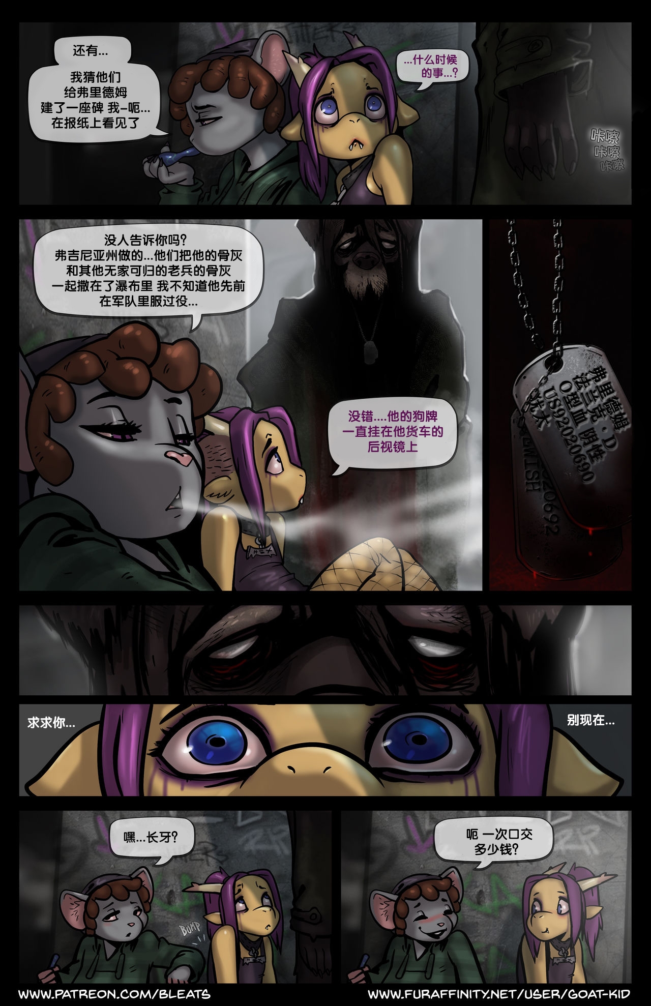 [goat-kid] Scattered issue 2 [Chinese] [逃亡者x新桥月白日语社汉化] 7