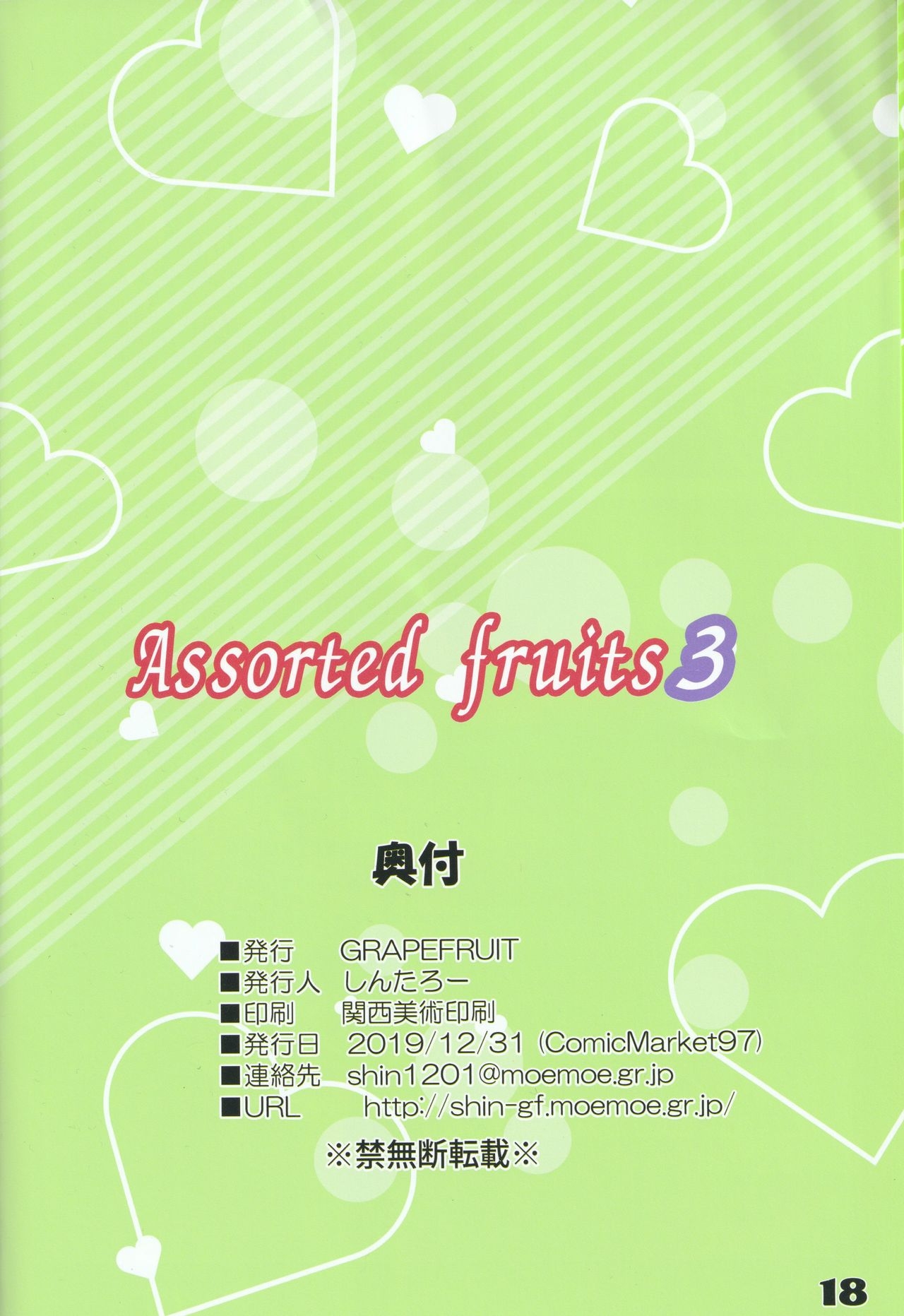 (C97) [GRAPEFRUIT (Shintarou)] Assorted fruits 3 16