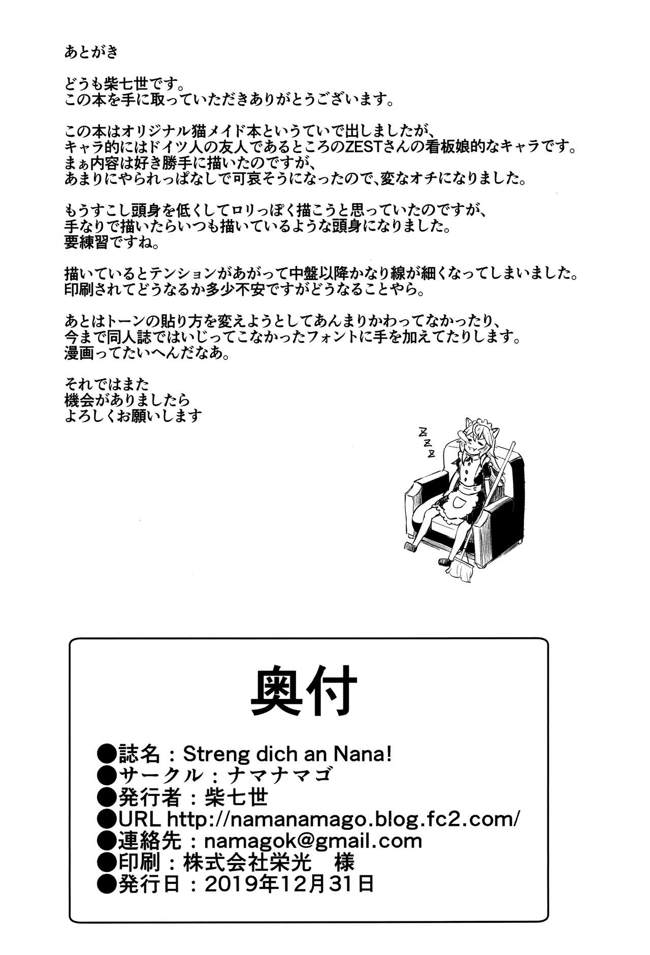 (C97) [Namanamago (Shiba Nanasei)] Streng dich an Nana! [English] [erocute] 23