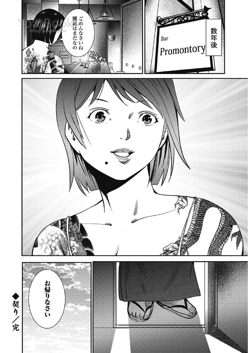 [Muroyoshi Takashi] Eien no Ao [Digital] 173