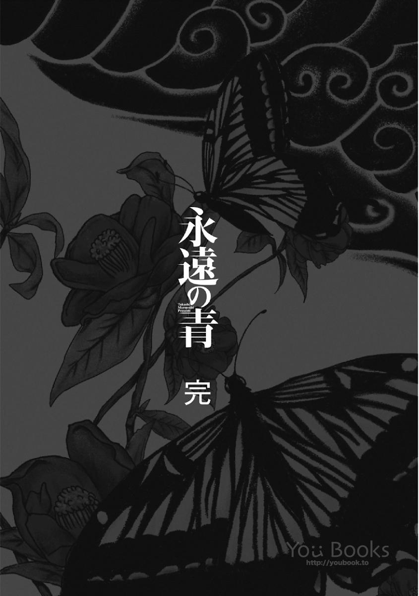 [Muroyoshi Takashi] Eien no Ao [Digital] 174
