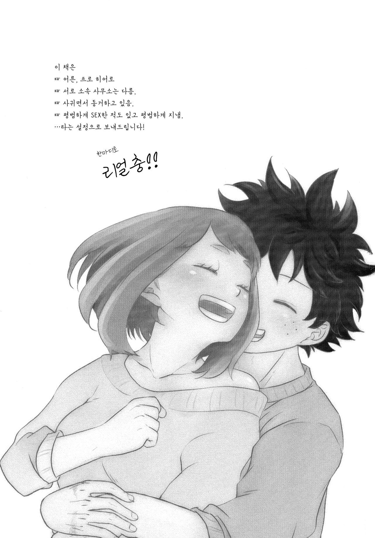 [Akanoiki (Buthikireta)] Mekakushi Tea Time | 눈가리개 티 타임. (Boku no Hero Academia) [Korean] [2019-08] 1