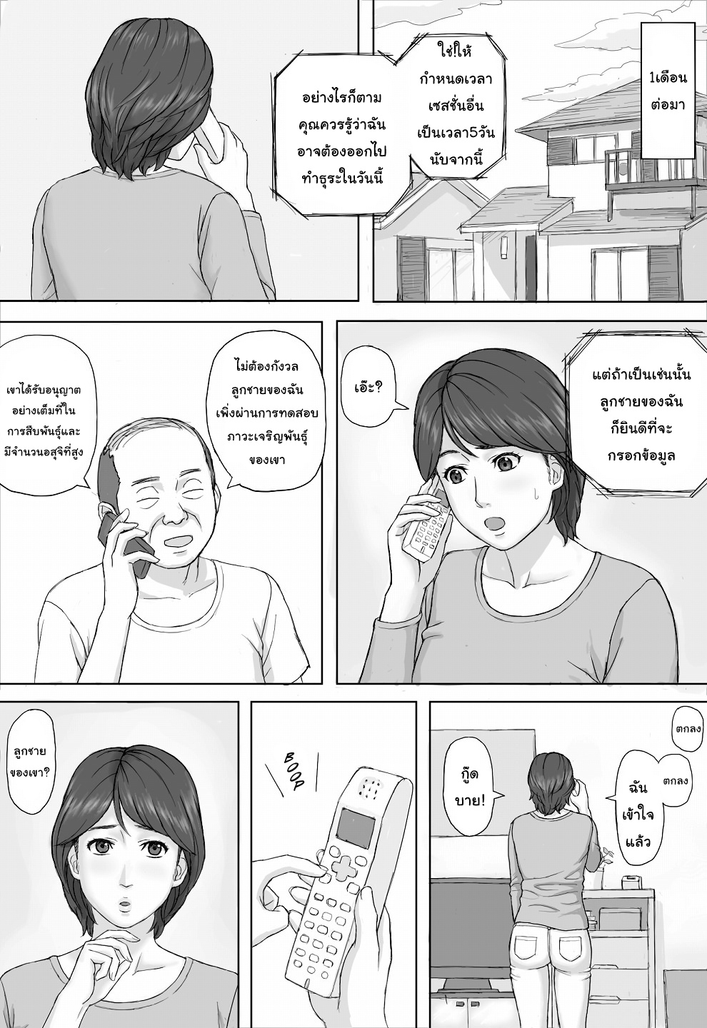 [Manga Jigoku] Gimu Seikou | กฎหมายบังคับมีเซ็กส์ [Thai ภาษาไทย] 18