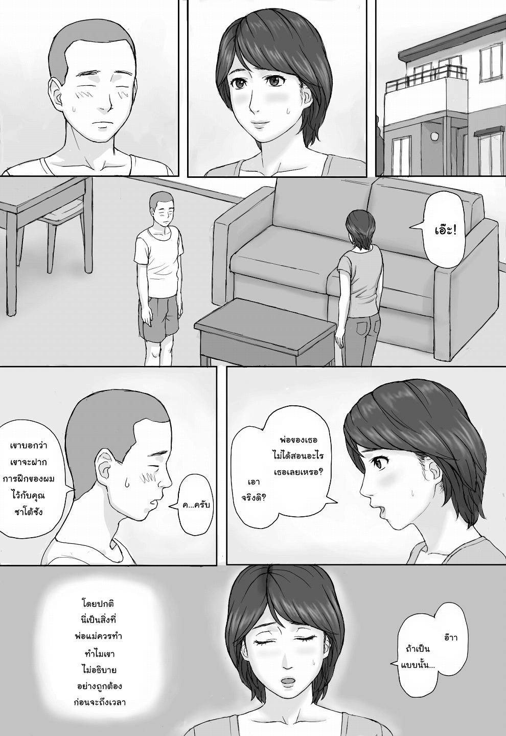 [Manga Jigoku] Gimu Seikou | กฎหมายบังคับมีเซ็กส์ [Thai ภาษาไทย] 19