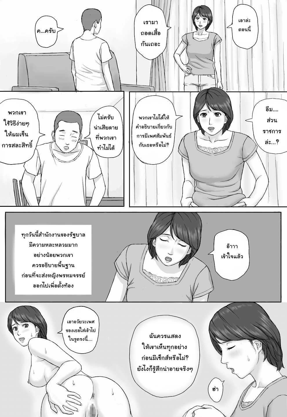 [Manga Jigoku] Gimu Seikou | กฎหมายบังคับมีเซ็กส์ [Thai ภาษาไทย] 20